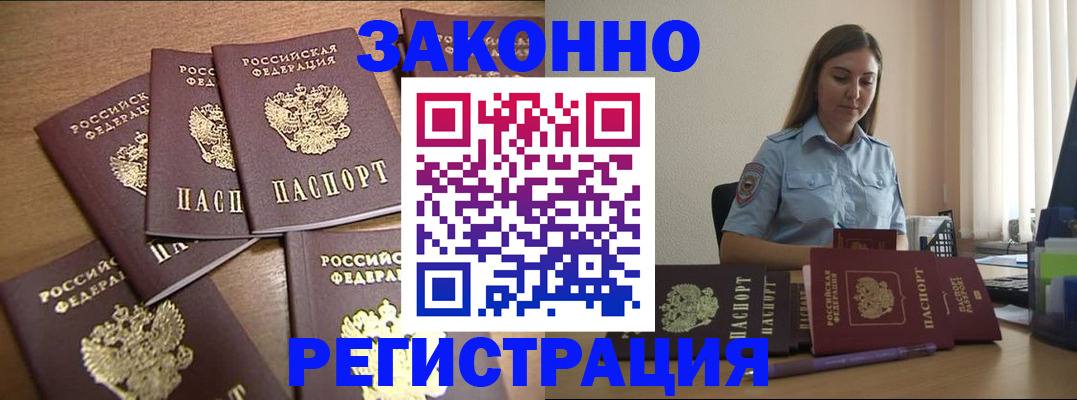 прописка для работы в Добрянке