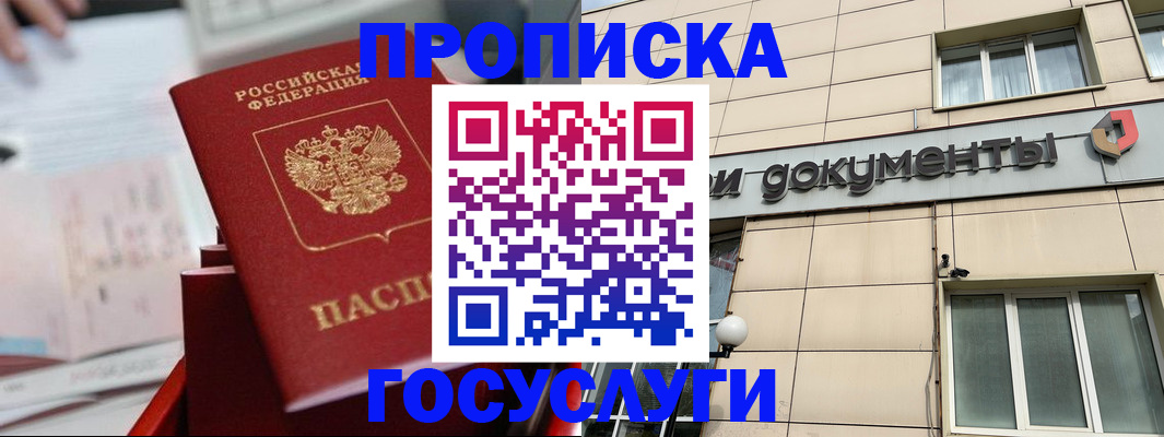 прописка в Добрянке