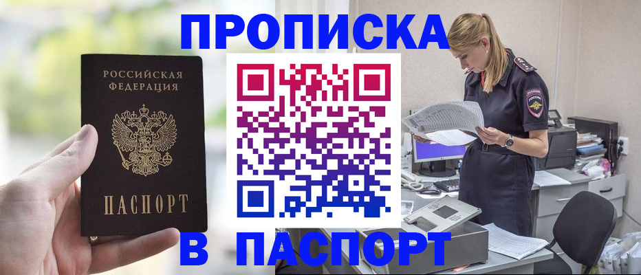 прописка ребенка в Добрянке